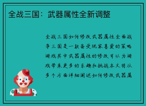 全战三国：武器属性全新调整